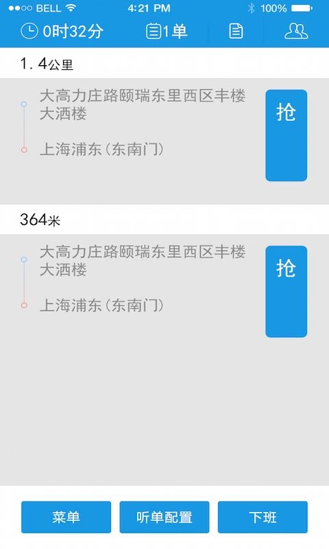 迅的司机端截图2