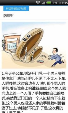 最新防骗知识截图