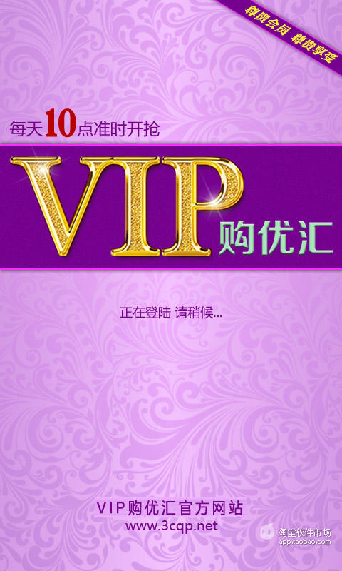 VIP购优汇截图1