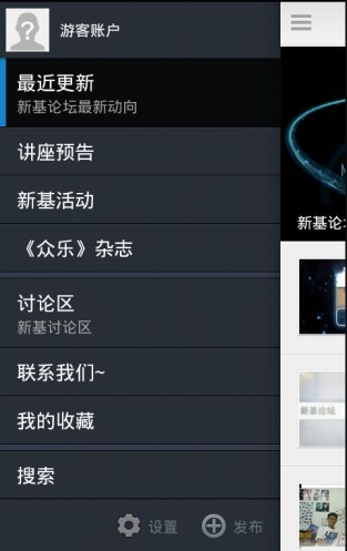 新基论坛(beta版)截图3