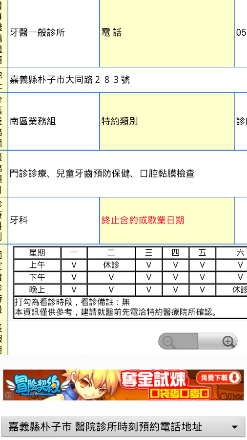 嘉義縣醫院診所時刻預約電話地址(實用便利)截图5