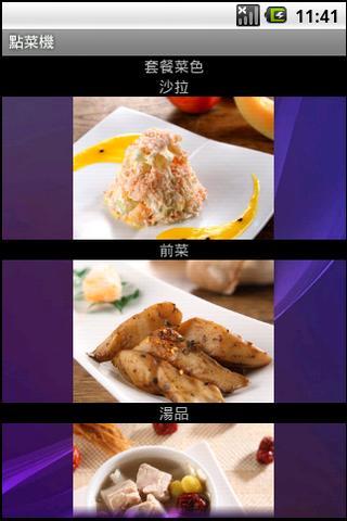 點菜機截图4