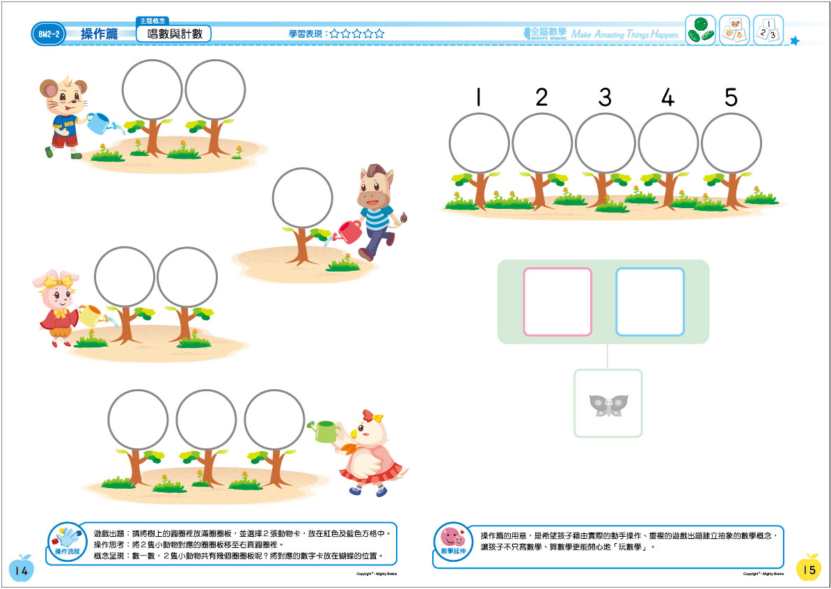 全腦數學中班-D3彩虹版電子書(試用版)截图8