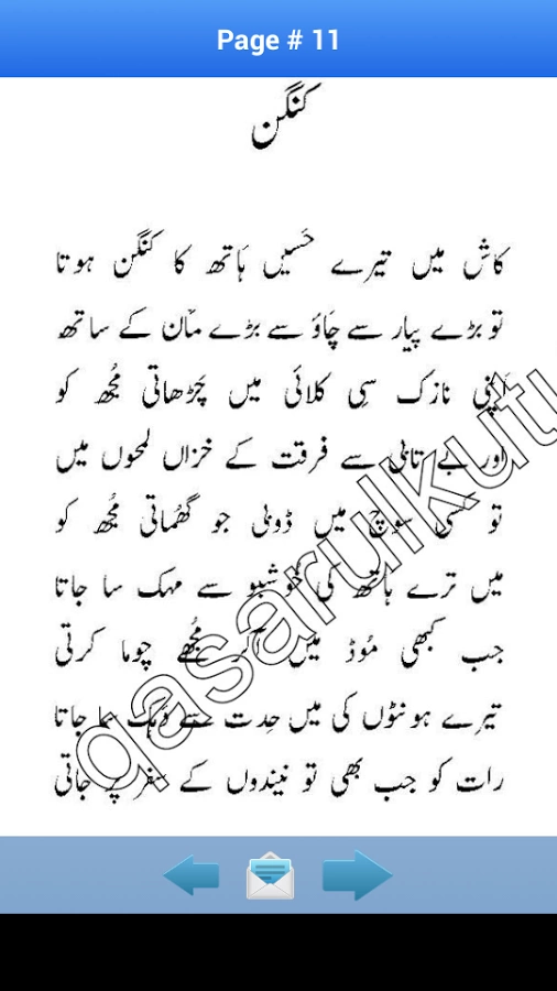 Urdu Poetry By Wasi Shah截图6