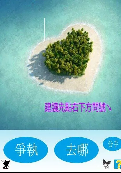 真愛無全順截图2