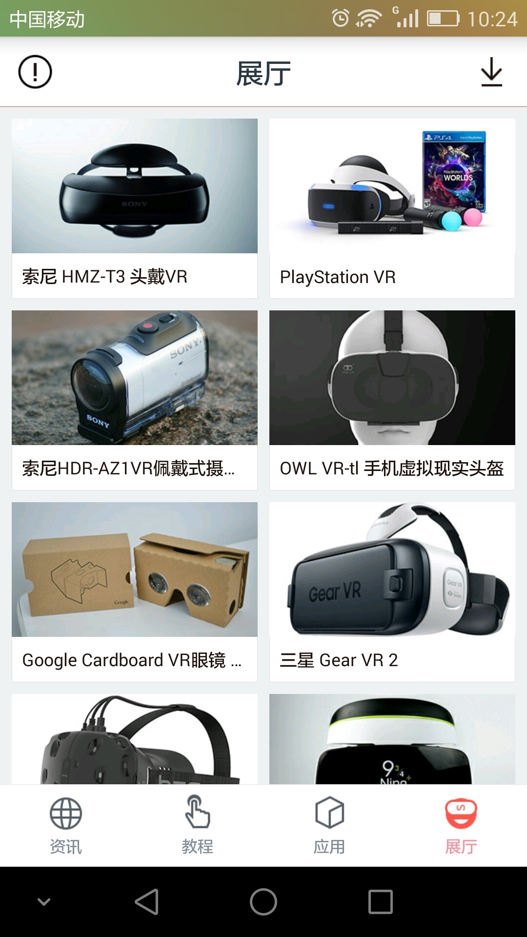 VR助手截图5