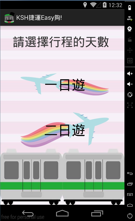 KSH捷運Easy夠截图6