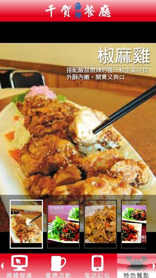 千賀海鮮餐廳截图3