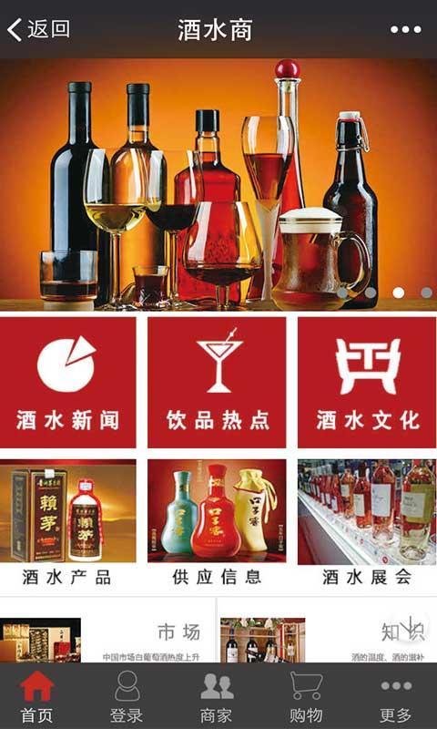 酒水商截图1