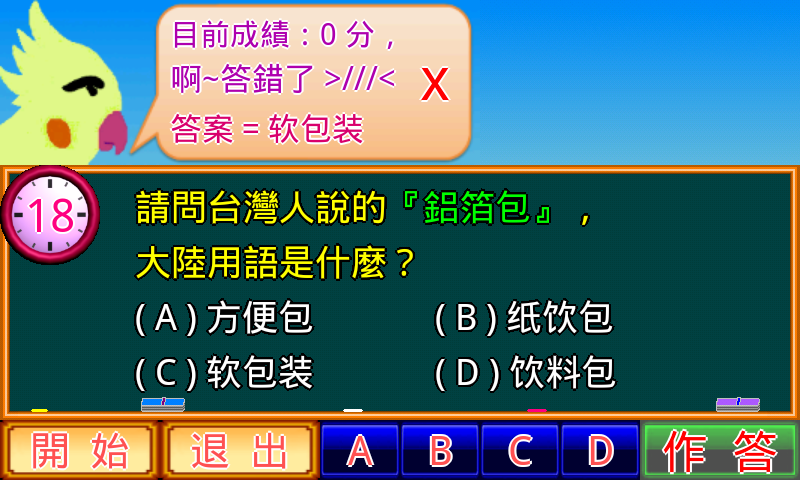 兩岸用語小學堂飲食篇截图5