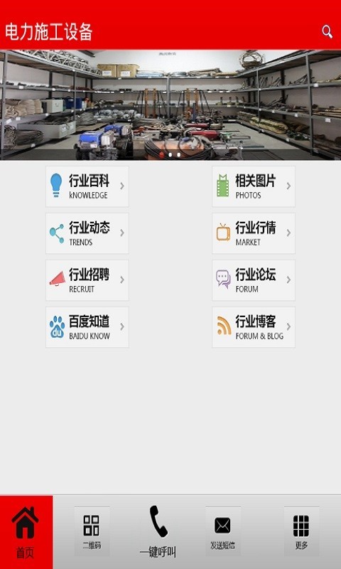 电力施工设备截图2