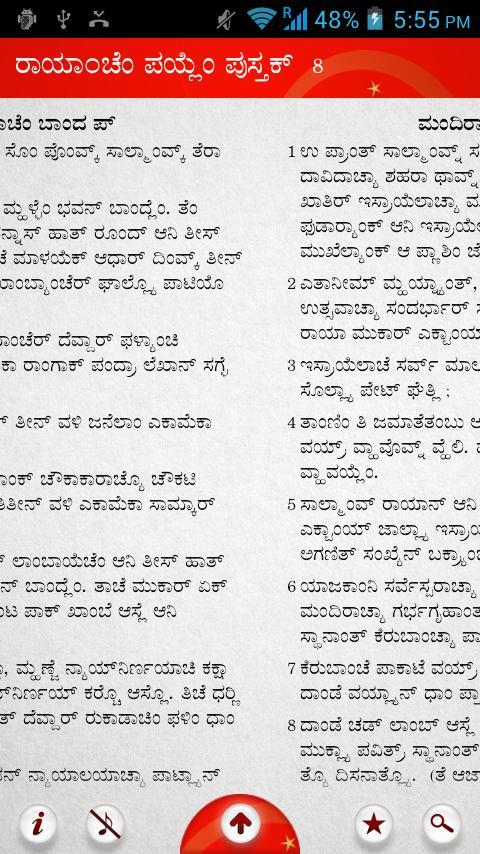 Konkani Catholic Bible截图3