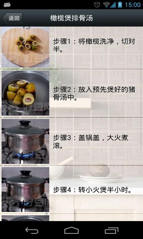 贫血健康食谱手册截图4