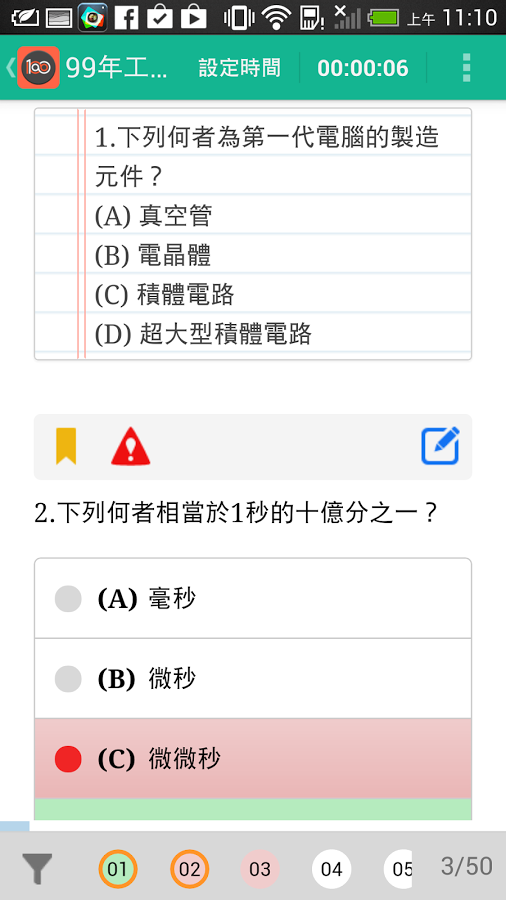 統測好試多截图10