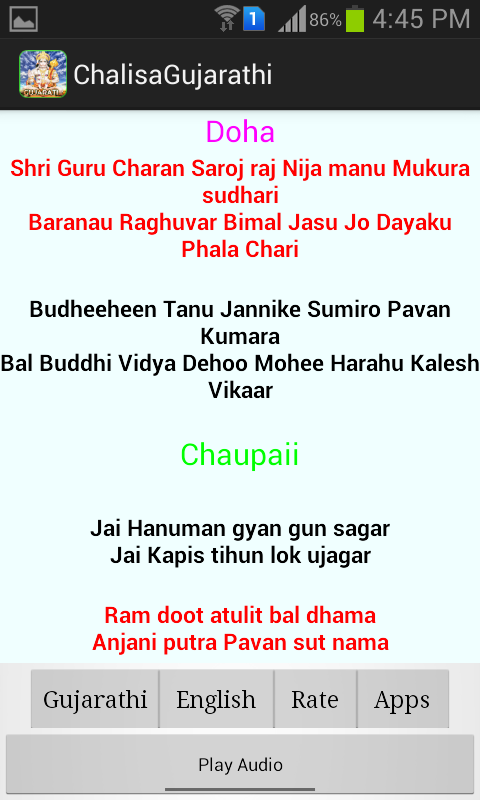 Hanuman Chalisa Gujarati Audio截图3