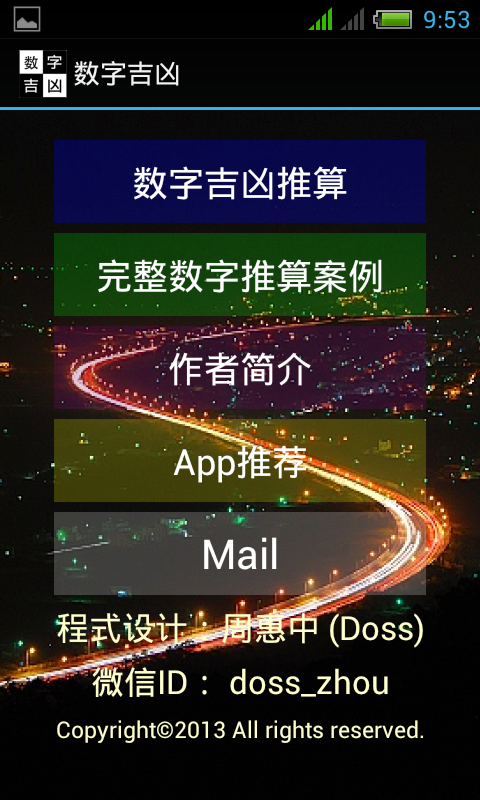 數字吉凶截图1