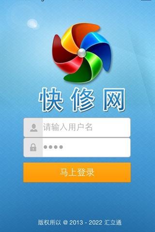 快修网会员截图1