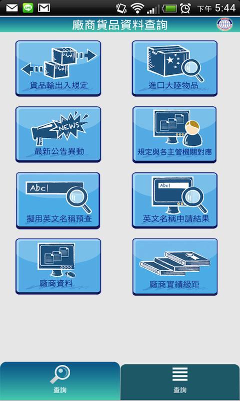 廠商貨品資料查詢截图2