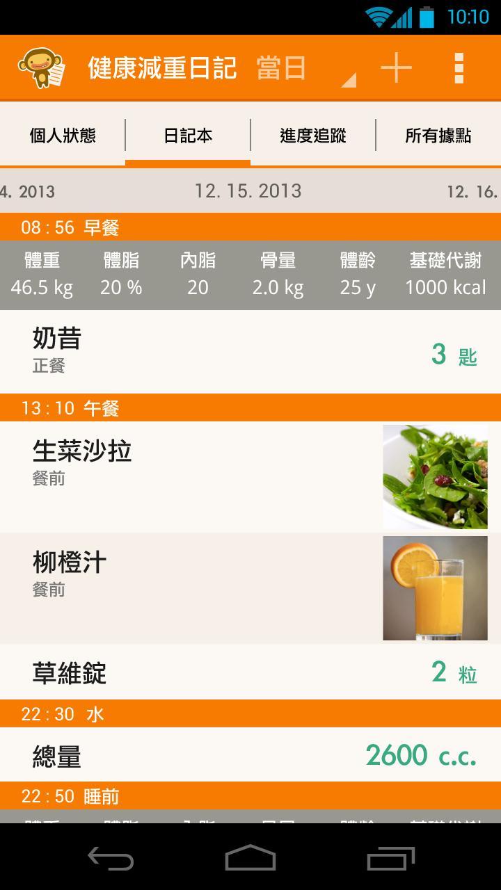 健康減重日記截图2