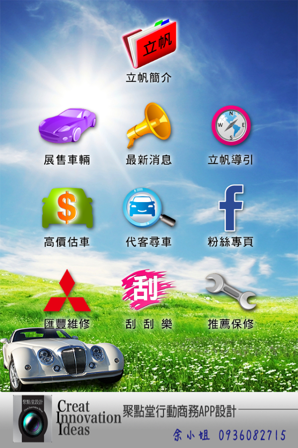 立帆汽車截图2