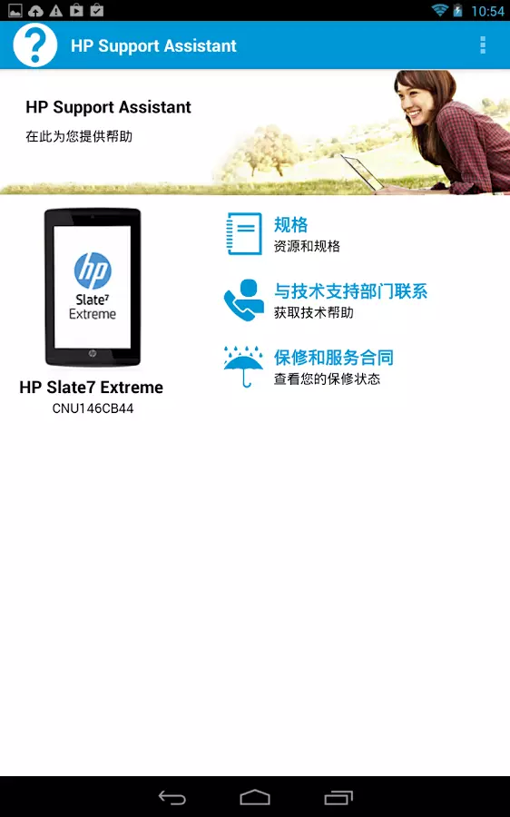 HP Support Assistant截图2