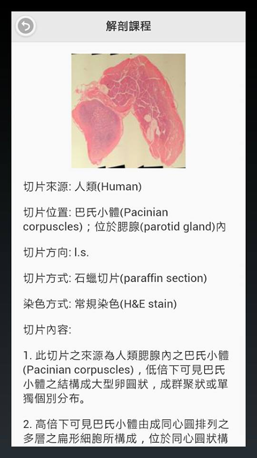 高雄醫學大學組織學課程-(Histology Course)截图2