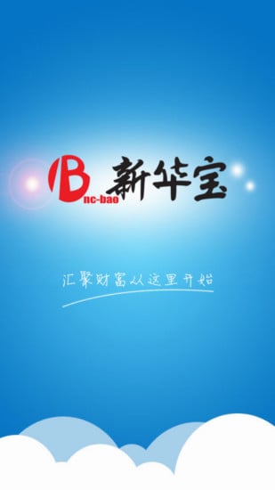 新华宝截图4