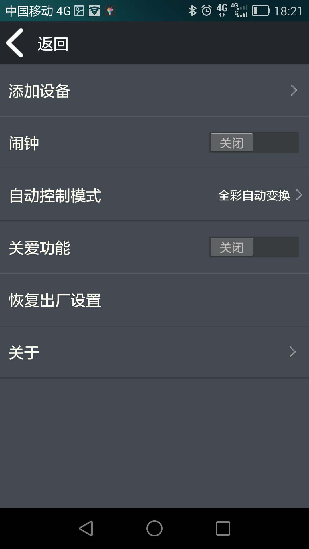 智能音箱灯泡截图2