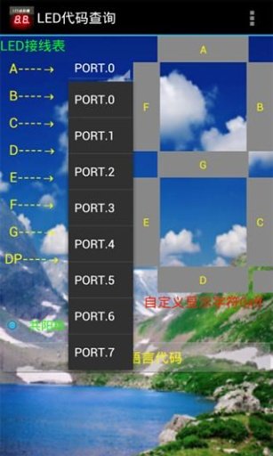 LED代码查询截图3