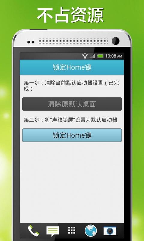 声纹锁定手机截图1