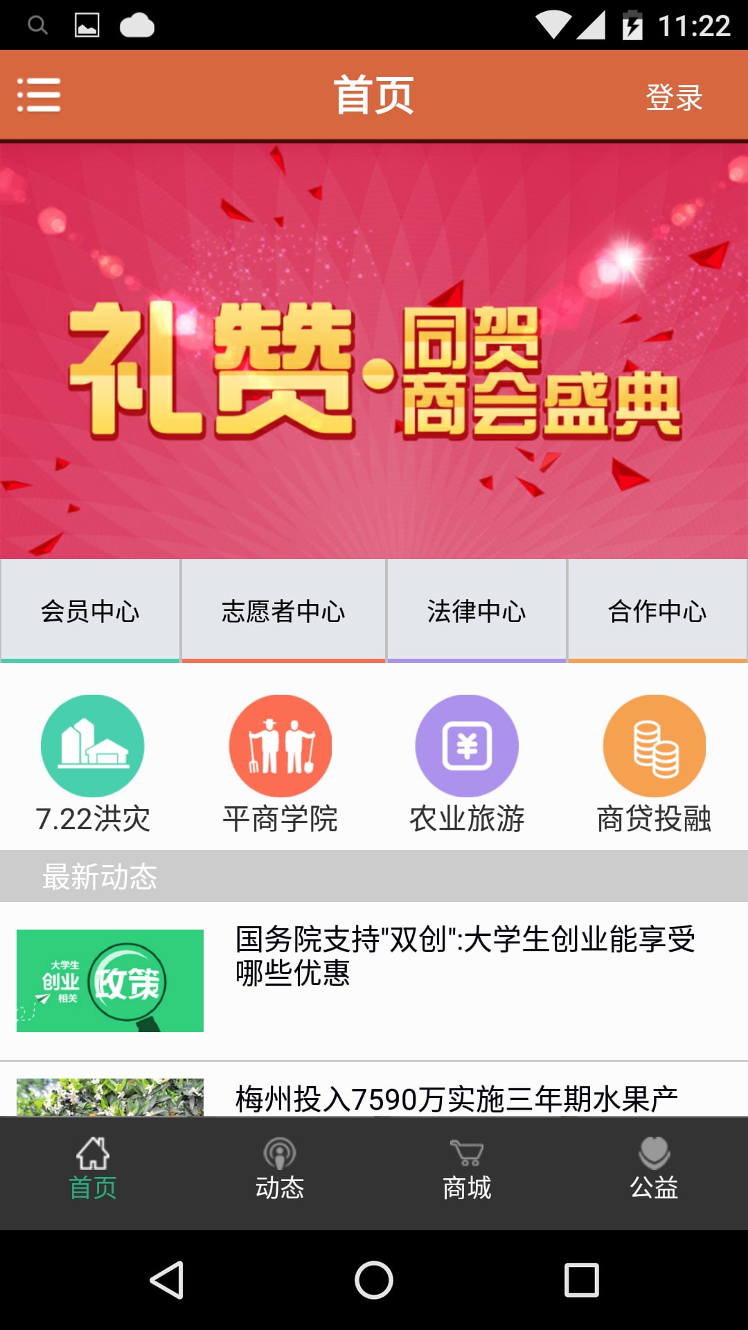 广东平远商会截图5