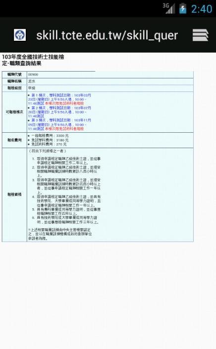 全国技术士技能检定截图3