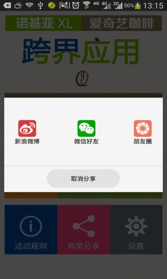 咖啡拼图截图3