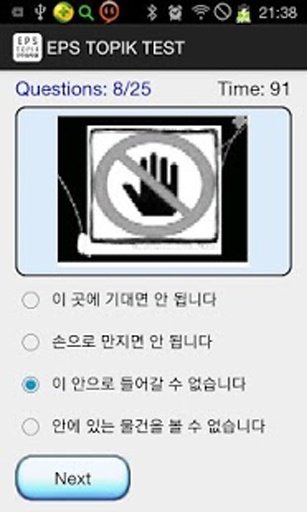 EPS TOPIK TEST截图6