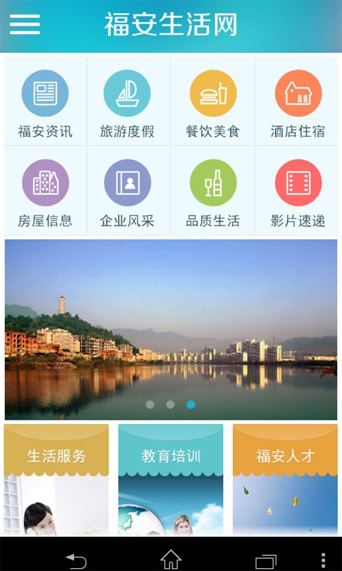 福安生活网截图1