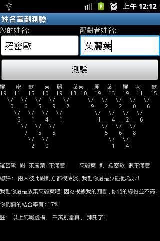 姓名笔划测验截图3