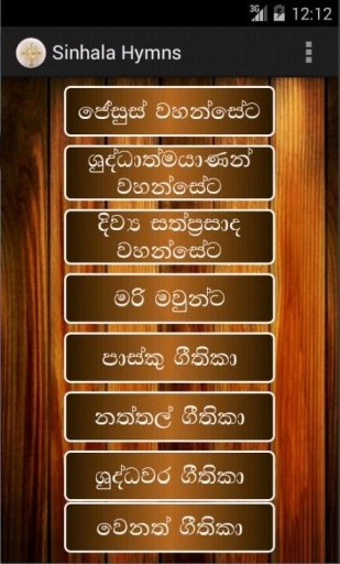 Sinhala Hymns截图5