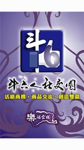 斗六人社交圈截图5