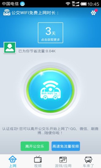 公交乐杭州截图6