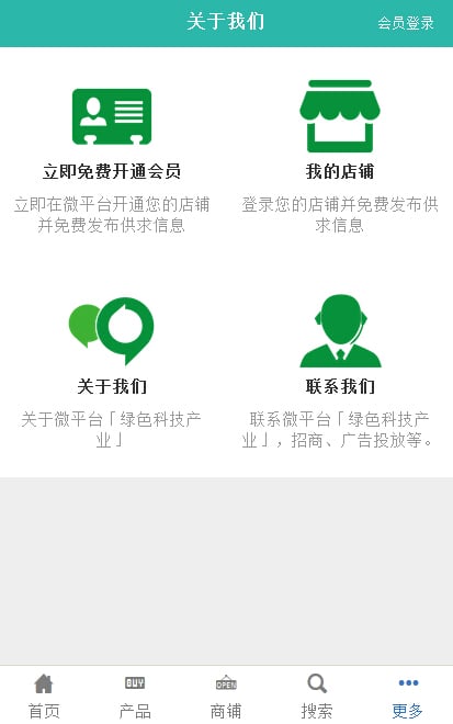 绿色科技产业截图4