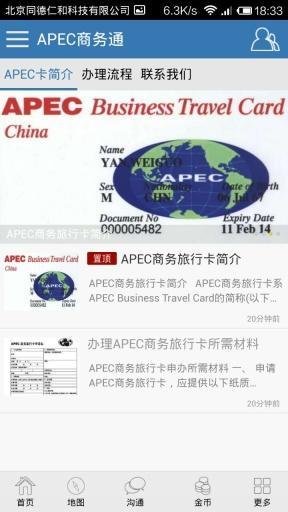 APEC商务通截图4