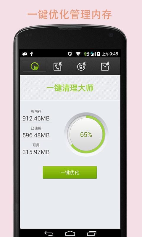 手机清洁宝截图4