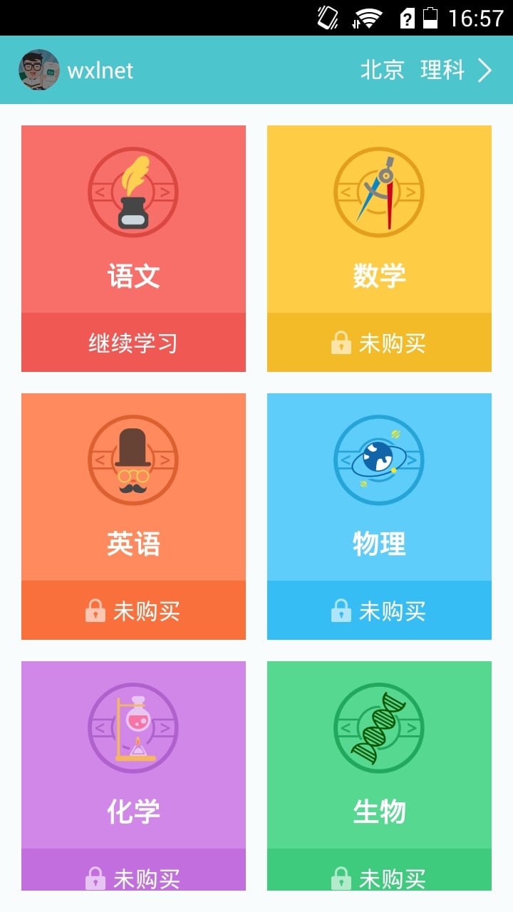 新东方高考截图4