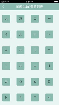 文言文字典截图