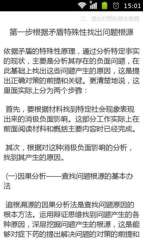 公务员申论考试必备截图3