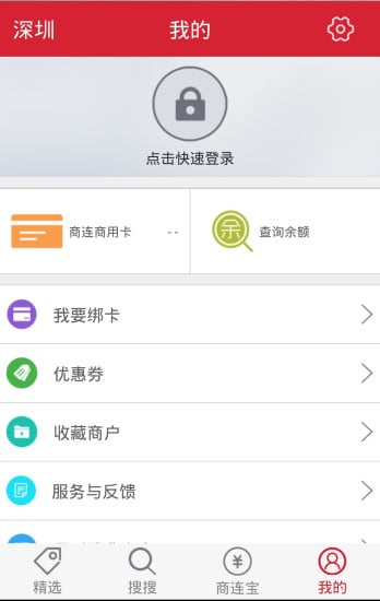 商连商用截图1