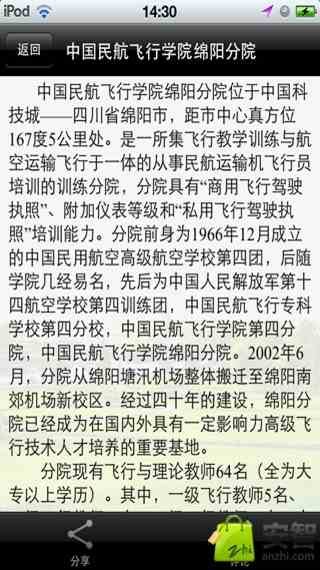 富乐绵阳截图2