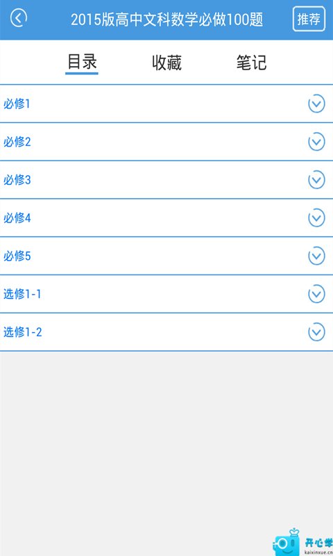 2015年高考文科数学必做100题截图1