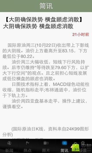 原油行情分析软件截图2