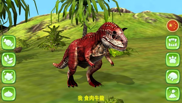 恐龙 3D - Carnotaurus Fr...截图1